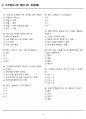 [고득점] 2025 컴퓨터활용능력 2급 필기 기출복원문제(200문항) 17페이지