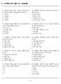 [고득점] 2025 컴퓨터활용능력 2급 필기 기출복원문제(200문항) 20페이지