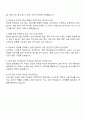 한국원전수출산업협회 (정보조사) 자기소개서 자소서 면접 3페이지