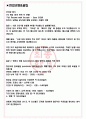 베인앤드컴퍼니코리아 면접기출(최신)+꿀팁[최종합격!] +1000대기업 1차 직무면접 + 2차 임원면접 최종합격자 답안 3페이지
