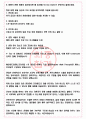 베인앤드컴퍼니코리아 면접기출(최신)+꿀팁[최종합격!] +1000대기업 1차 직무면접 + 2차 임원면접 최종합격자 답안 4페이지