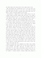 교육학교과교육론_빌리엘리어트_분석레포트 2페이지
