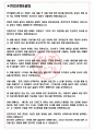 한국갤럽조사연구소 면접기출(최신)+꿀팁[최종합격!] +1000대기업 1차 직무면접 + 2차 임원면접 최종합격자 답안 3페이지