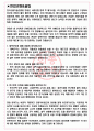 한국산업기술진흥원 면접기출(최신)+꿀팁[최종합격!] +1000대기업 1차 직무면접 + 2차 임원면접 최종합격자 답안 3페이지