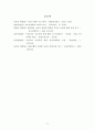 교육사회학_공교육과 사교육 문제분석과 정상화 방안 11페이지