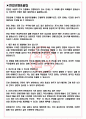 한국문화재재단 면접기출(최신)+꿀팁[최종합격!] +1000대기업 1차 직무면접 + 2차 임원면접 최종합격자 답안 3페이지