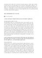 국립대학교병원 간호사 자기소개서 & 면접 대비 자료 모음집 (지역 거점 국립대학교병원 총 9개 병원 간호사 채용 대비 자료 모음) 28페이지