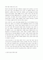 우리나라 노인의 정신적 건강실태를 논하시오 4페이지