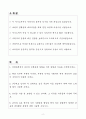 A+ 대교 신입사원 교육관리직 자기소개서 2페이지