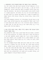 A+ 대교 신입사원 교육관리직 자기소개서 3페이지