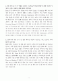 A+ DB하이텍 경력 주니어 Etch PE 자기소개서 3페이지