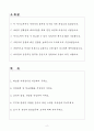 A+ 테크윙 경력 국내영업 자기소개서 2페이지