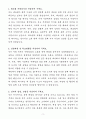 A+ 테크윙 경력 국내영업 자기소개서 3페이지