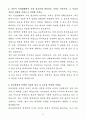 A+ 동아닷컴 채용연계형 신입 재무회계 자기소개서 4페이지