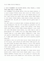 A+ 동아닷컴 채용연계형 신입 인사(HR) 자기소개서 4페이지