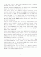 A+ 동아닷컴 채용연계형 경력 CD(Creative Director) 자기소개서 3페이지