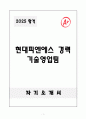 A+ 현대피엔에스 경력 기술영업팀 자기소개서 1페이지