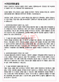 사회복지법인사회복지공동모금회 면접기출(최신)+꿀팁[최종합격!] +1000대기업 1차 직무면접 + 2차 임원면접 최종합격자 답안 3페이지