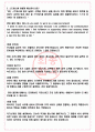 법무법인세종 면접기출(최신)+꿀팁[최종합격!] +1000대기업 1차 직무면접 + 2차 임원면접 최종합격자 답안 4페이지