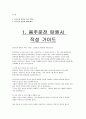 (음주운전 탄원서) 실제 예시 음주운전 탄원서 작성가이드 2페이지