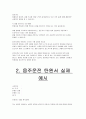 (음주운전 탄원서) 실제 예시 음주운전 탄원서 작성가이드 4페이지