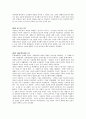 사회문제론_경계를넘는공동체_베이징저장촌생활사 4페이지