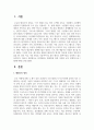 [태권도승단] 성인태권도 활성화를 위한 다양한 교육 콘텐츠(프로그램)에 대해 논하시오 3페이지