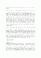 [태권도승단] 성인태권도 활성화를 위한 다양한 교육 콘텐츠(프로그램)에 대해 논하시오 4페이지