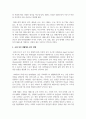 [태권도승단] 성인태권도 활성화를 위한 다양한 교육 콘텐츠(프로그램)에 대해 논하시오 10페이지