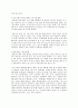 [태권도승단] 성인태권도 활성화를 위한 다양한 교육 콘텐츠(프로그램)에 대해 논하시오 21페이지