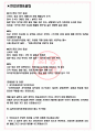 한국저작권위원회 면접기출(최신)+꿀팁[최종합격!] +1000대기업 1차 직무면접 + 2차 임원면접 최종합격자 답안 3페이지