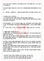 한국저작권위원회 면접기출(최신)+꿀팁[최종합격!] +1000대기업 1차 직무면접 + 2차 임원면접 최종합격자 답안 4페이지