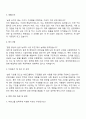 2025 부영그룹 토목직 자기소개서 지원서와 면접자료 2페이지