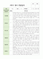 만 2세 12명 1학기 영아 관찰일지 6페이지