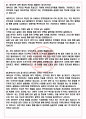 제넥신 면접기출(최신)+꿀팁[최종합격!] +1000대기업 1차 직무면접 + 2차 임원면접 최종합격자 답안 4페이지