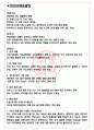 국토연구원 면접기출(최신)+꿀팁[최종합격!] +1000대기업 1차 직무면접 + 2차 임원면접 최종합격자 답안 3페이지