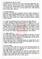 국토연구원 면접기출(최신)+꿀팁[최종합격!] +1000대기업 1차 직무면접 + 2차 임원면접 최종합격자 답안 4페이지