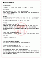 한국식품연구원 면접기출(최신)+꿀팁[최종합격!] +1000대기업 1차 직무면접 + 2차 임원면접 최종합격자 답안 3페이지