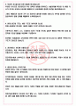 특허기술진흥원 면접기출(최신)+꿀팁[최종합격!] +1000대기업 1차 직무면접 + 2차 임원면접 최종합격자 답안 4페이지
