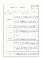 만0세 2학기 관찰일지 8명 (5개영역별 발달평가 및 2학기 총평,놀이확장 지원사례 포함 관찰일지) 5페이지