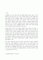 사회문제와 사회복지에서 사회문제 이론의 4가지유형에 대하여 논하시기 바랍니다. 2페이지