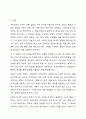 사회과학은 사회현상과 인간의 사회적 행동을 탐구하는 과학의 한 분야이고, 자연과학은 자연의 여러 현상을 과학적, 체계적으로 연구하는 과학이다. 사회과학과 자연과학의 공통점과 차이점에 대하여 논하시오. 2페이지