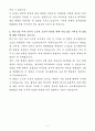 A+ 동우화인켐 상반기 신입 편광필름 개발 자기소개서 4페이지