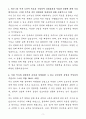 A+ 동우화인켐 상반기 신입 접착제 개발 자기소개서 3페이지