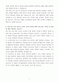 A+ 동우화인켐 상반기 신입 접착제 개발 자기소개서 4페이지