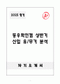A+ 동우화인켐 상반기 신입 유&무기 분석 자기소개서 1페이지