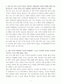 A+ 동우화인켐 상반기 신입 연구과제 관리 및 기획 자기소개서 3페이지