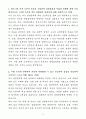A+ 동우화인켐 상반기 신입 방열접착제 개발 자기소개서 3페이지