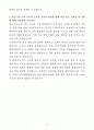A+ 동우화인켐 상반기 신입 방열 TIM 개발 자기소개서 4페이지