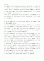 A+ 동우화인켐 상반기 신입 기능성 코팅 필름 개발 자기소개서 4페이지